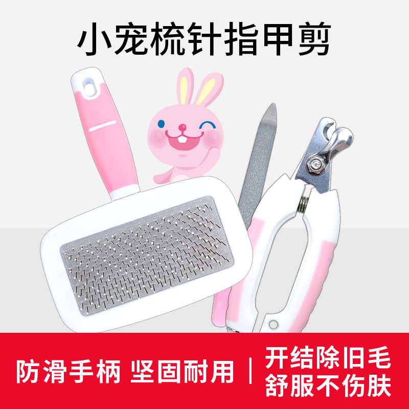小宠针梳除毛指甲剪刀指甲钳