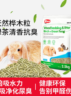 兔子除臭吸尿木粒笼子厕所垫料兔砂龙猫荷兰猪兔子粪便清理桦木粒