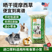 Jolly祖莉宠物兔草提摩西草兔粮兔子饲料磨牙兔子零食兔子饲料草