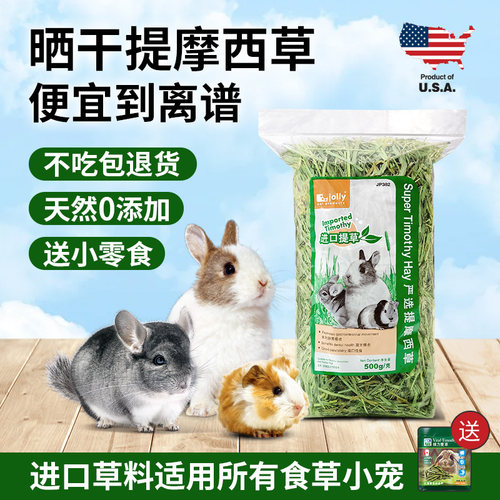 jolly提摩西草美国晒干兔草兔粮