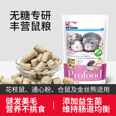 Dr BUNNY仓鼠博士专研丰营仓鼠粮食花枝鼠通心粉金丝熊仔仓鼠饲料