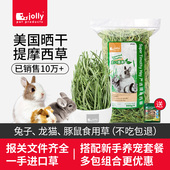 兔子粮草晒干提摩西草干草宠物兔子饲料兔草粮龙猫豚鼠荷兰猪粮食