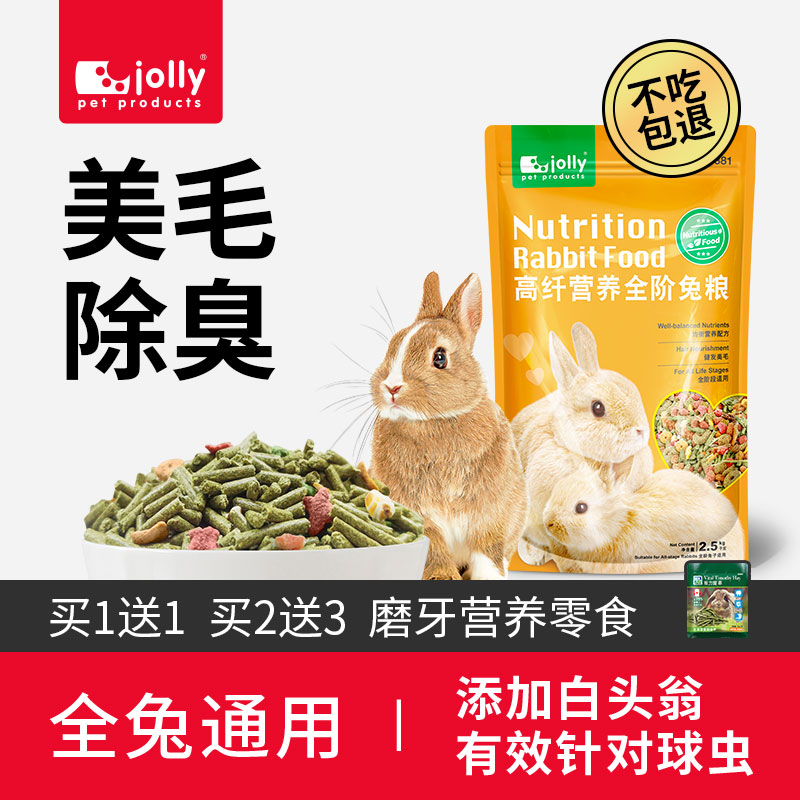 Jolly祖莉兔粮兔饲料美毛抗球虫