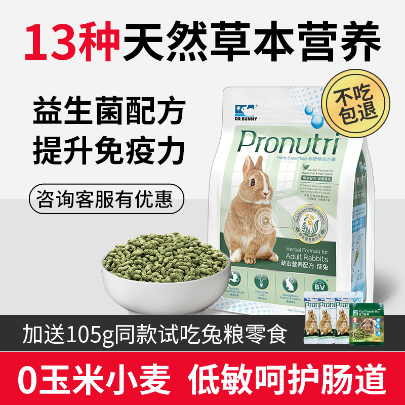 Drbunny草本高纤营养兔粮兔饲料
