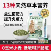DR.BUNNY兔博士高纤维草本兔子兔粮幼兔饲料宠物侏儒兔饲料专用粮
