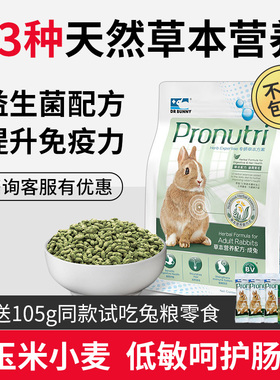 DR.BUNNY兔博士高纤维草本兔子兔粮幼兔饲料宠物侏儒兔饲料专用粮