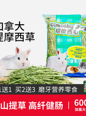 兔草提摩西草干草晒干北提草兔子粮龙猫荷兰猪草饲料粮食加提进口