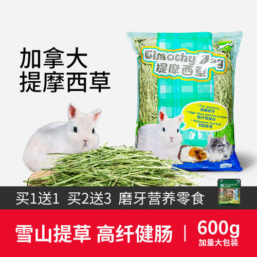 兔草提摩西草干草晒干北提草兔子粮龙猫荷兰猪草饲料粮食加提进口 - 封面