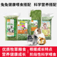兔粮幼兔成兔粮食提摩西草苜蓿草专用兔子饲料粮草干草兔子用品