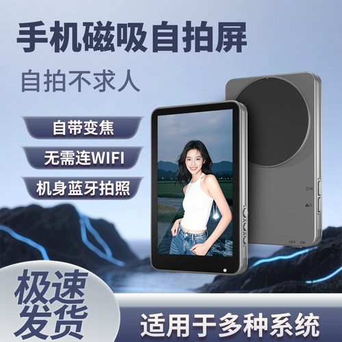 抖未来磁吸自拍屏手机同屏投屏器