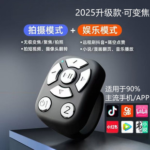 蓝牙无线指环多功能远程控制懒人自拍点赞刷抖视频翻页看小说神器