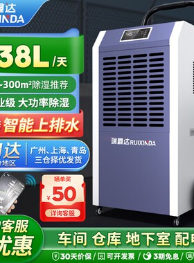 瑞鑫达138L工业除湿机地下室配电