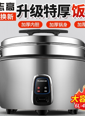 志高电饭煲商用食堂大容量8升6L-大电饭锅42L酒饭店专用大型超大