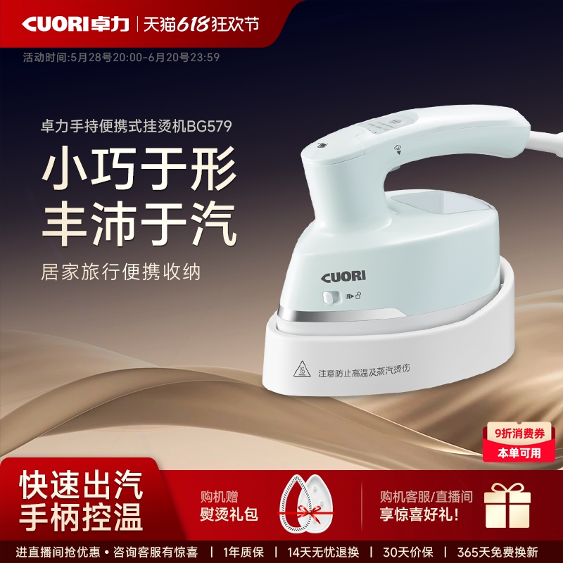卓力手持挂烫机高温净护家用差旅