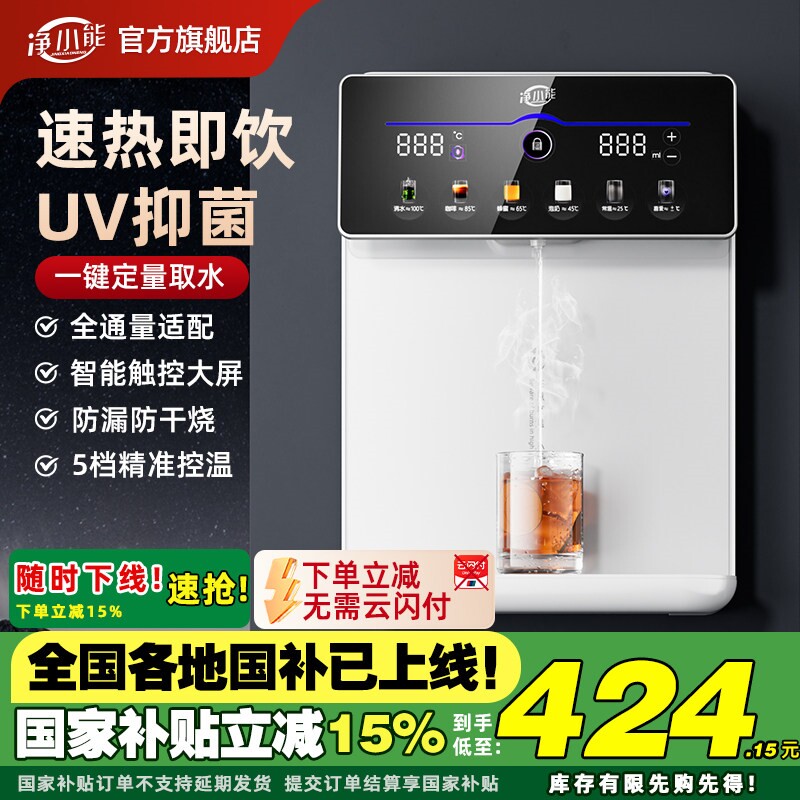 净小能即热管线机家用壁挂式直饮机加热一体机净水器即热式饮水
