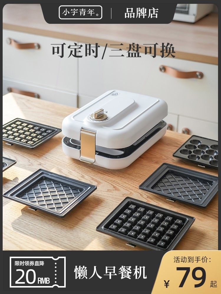 小宇青年多功能三明治早餐机可定面包机时家用热压华夫饼鸡蛋仔机