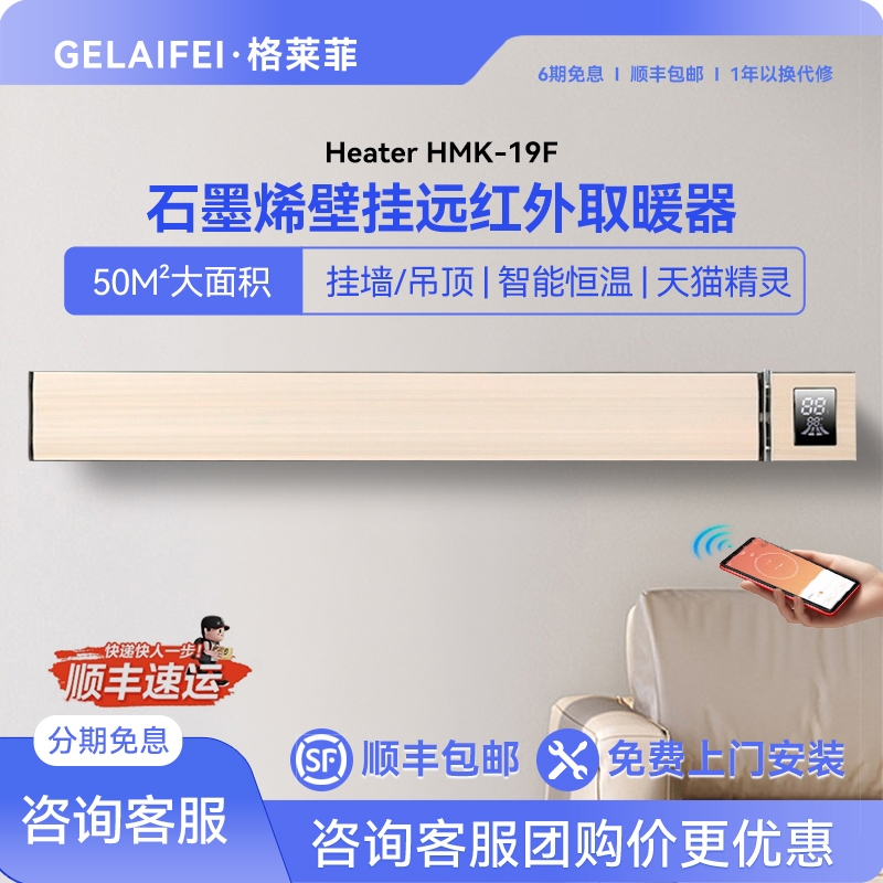 格莱菲石墨烯取暖器挂墙壁挂式酒