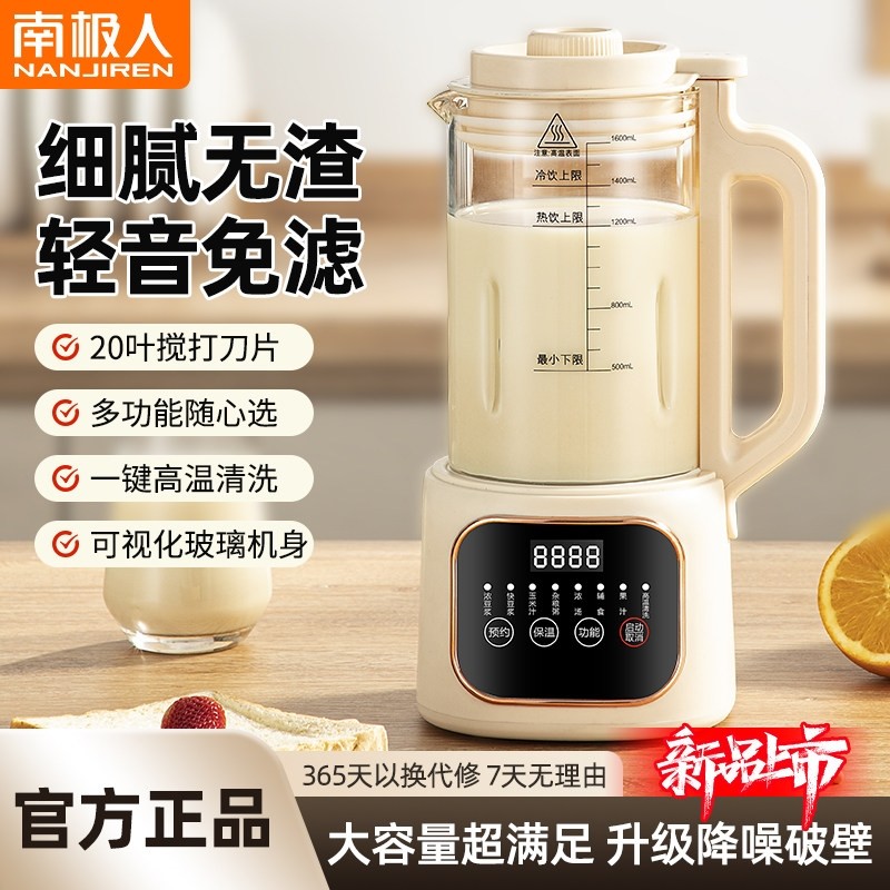 南极人破壁机家用小型全自动静音能料理机轻音破壁新款豆浆机多功,厨房电器,破壁机,淘宝优惠券,粉丝福利购,淘宝优惠卷