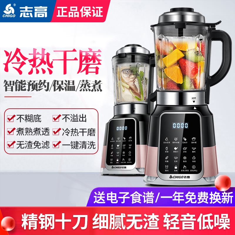 志高破壁机家用加热全自动小型豆