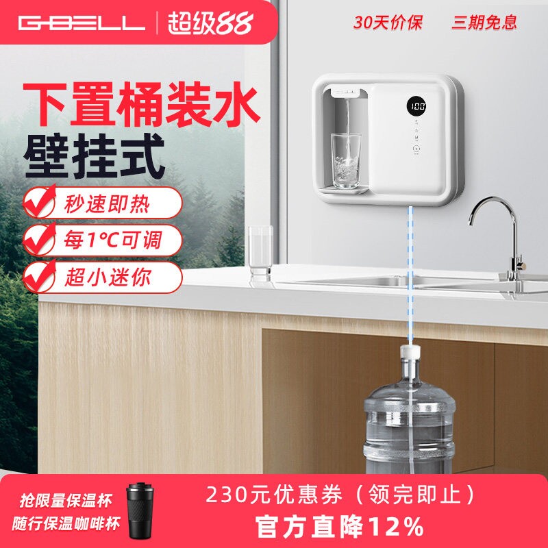 G-BELL壁挂式饮水机下置水桶自吸