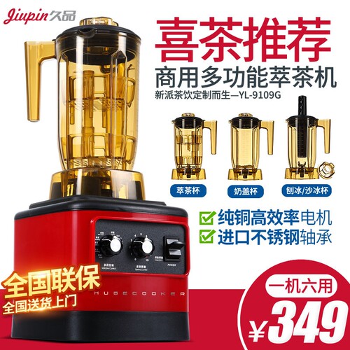 萃茶机商用多功能奶茶店沙冰机奶