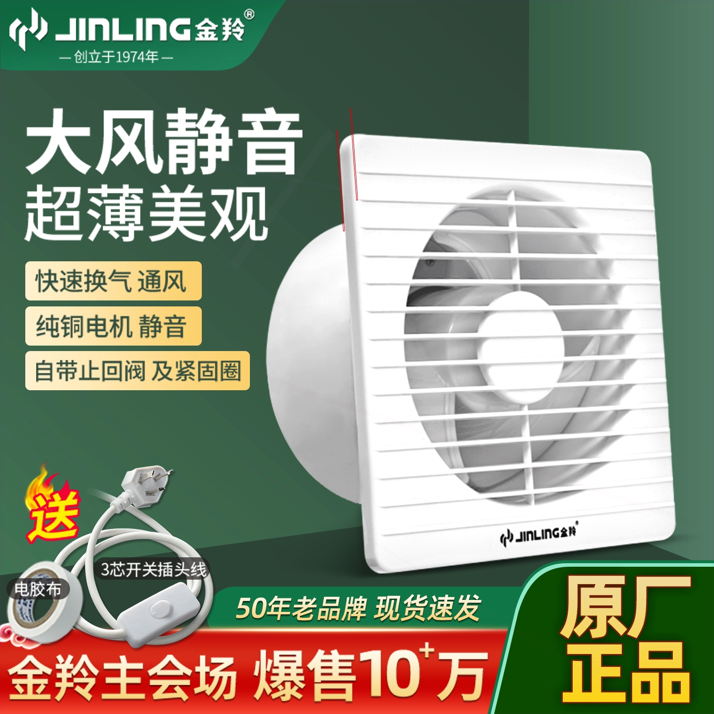 金羚排气扇家用卫生间玻璃窗式换