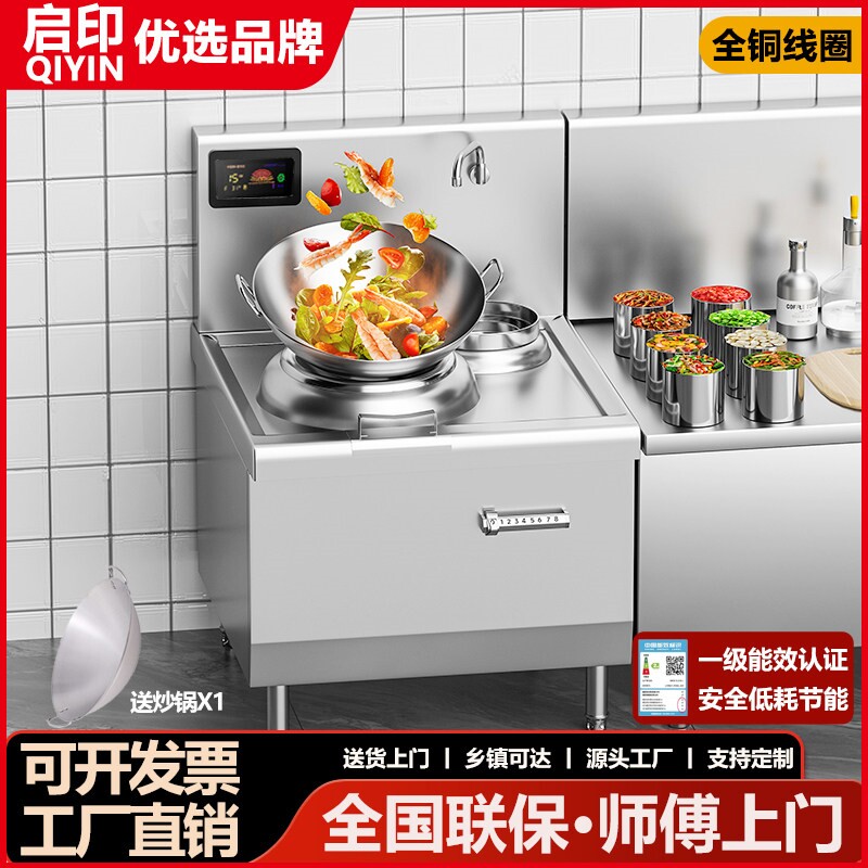 启印商用电磁炉大功率电炒炉15kw电炒锅酒店厨房设备电磁灶凹面