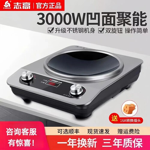 志高凹面电磁炉3000W大功率家用