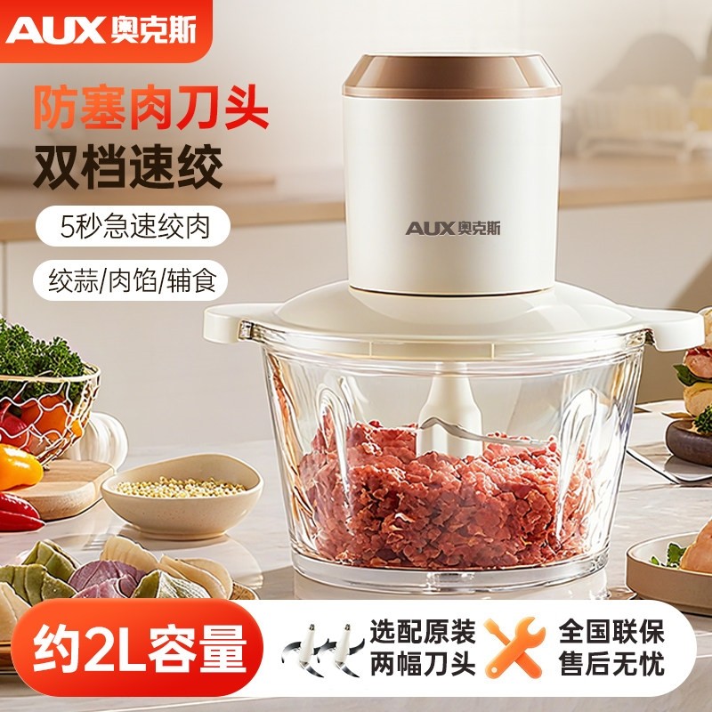 奥克斯绞肉机家用电动小型绞肉馅机多功能绞菜料理机机全自动搅拌,厨房电器,绞肉/碎肉/绞菜机/佐料机,淘宝优惠券,粉丝福利购,淘宝优惠卷