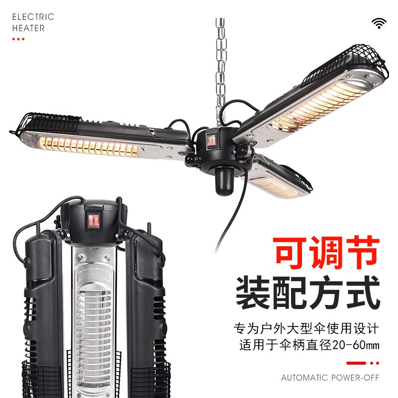 帝世朗三片叶户外电取暖器固定遮