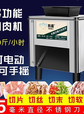 2024新款切肉机商用大功率不锈钢