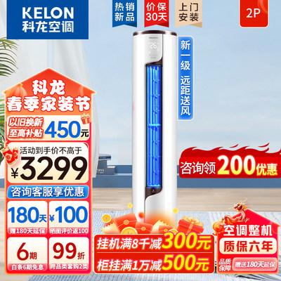 Kelon/科龙 KFR-50LW/EFLVA1 一级变频客厅空调立式圆柱大2匹柜机