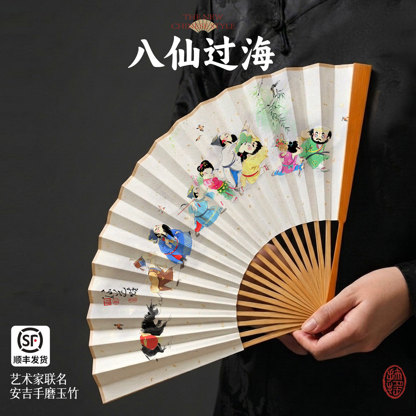 八仙过海折扇文玩扇子安吉手磨玉竹原创非遗中国风纸面夏季礼品扇