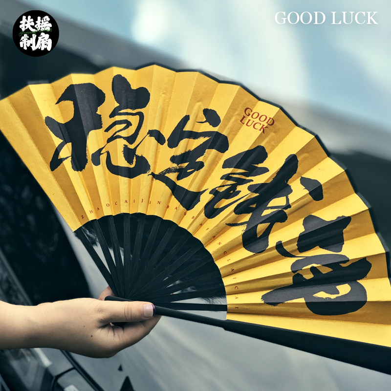 秦川原创书法折扇国潮拍照扇子图片