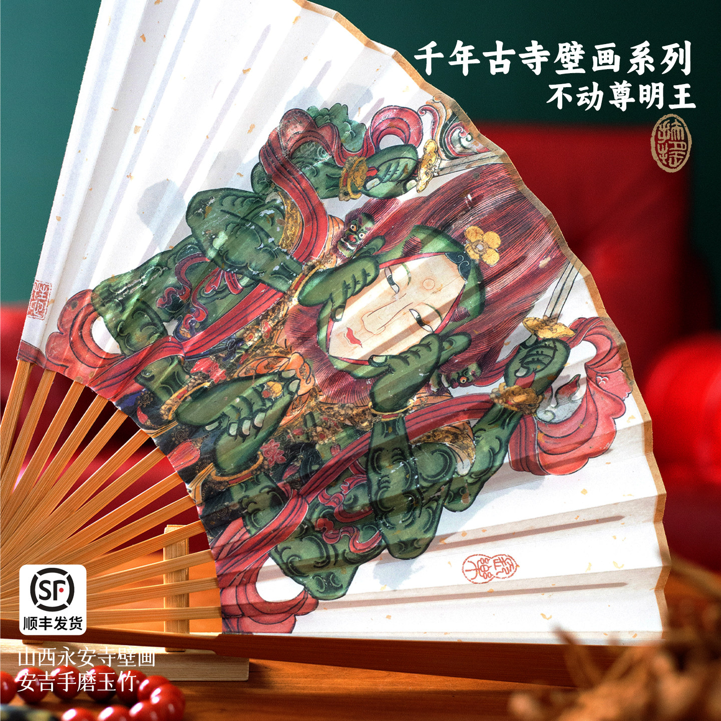 扶摇制扇永安寺壁画玉竹骨折扇