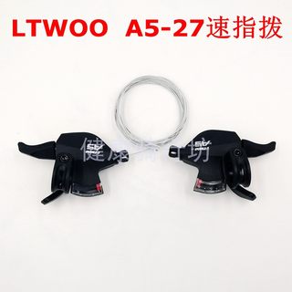 LTWOO山地车变速器27速自行车A5小套件9速指拨前拨后拨短腿折叠车