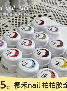 樱禾nail拍拍胶全套美甲YHH02号拍拍胶樱禾新品彩绘胶免洗高饱和