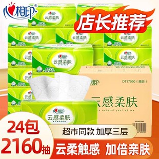 心相印-云感抽纸3层90抽母婴适用卫生纸巾餐巾纸家用抽纸整箱实惠