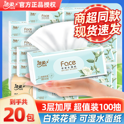洁柔抽纸白茶花纸抽3层100抽卫生纸餐巾纸商用居家擦手纸面巾纸