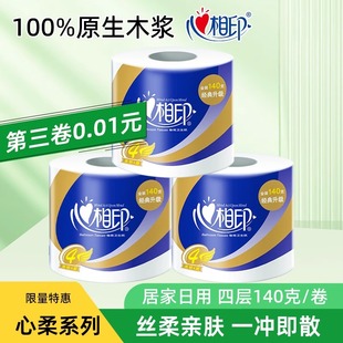 心相印 有芯卷纸140克大卷家用卷筒纸厕所纸卫生纸巾 第3卷0.01元
