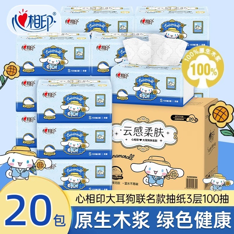 心相印三丽鸥大耳狗联名款S码3层100抽20包加厚压花抽纸卫生纸巾