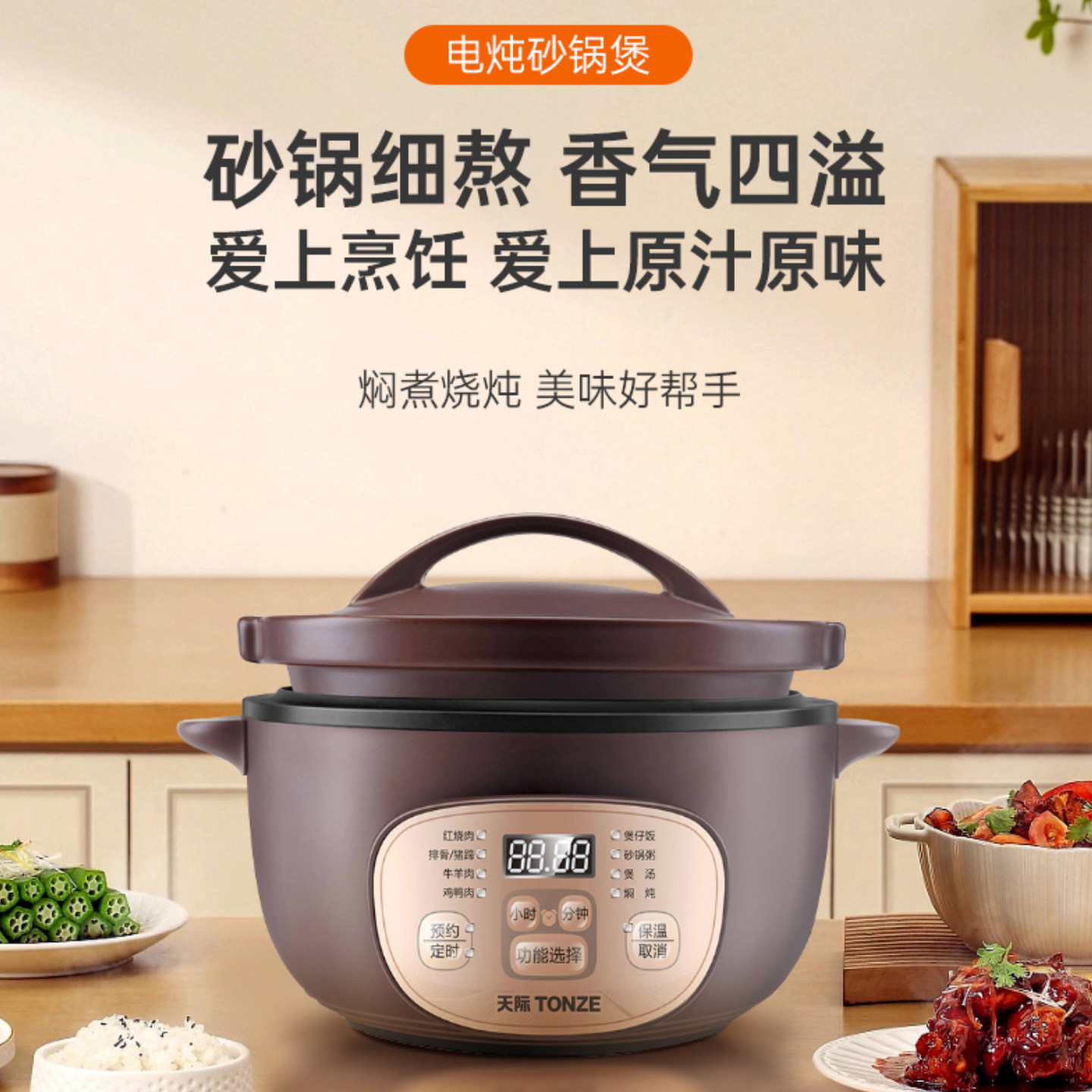 天际TONZE电炖锅煲仔饭全自动家庭用熬煮粥炖汤肉红烧肉茄子炖盅,厨房电器,电炖锅/煲汤锅/电炖盅,淘宝优惠券,粉丝福利购,淘宝优惠卷