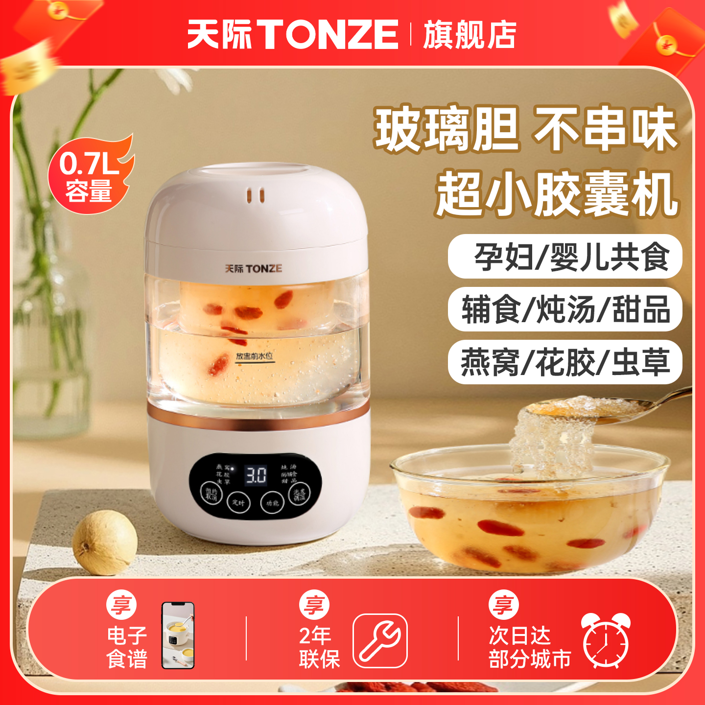 天际胶囊燕窝辅食机全玻璃隔水炖