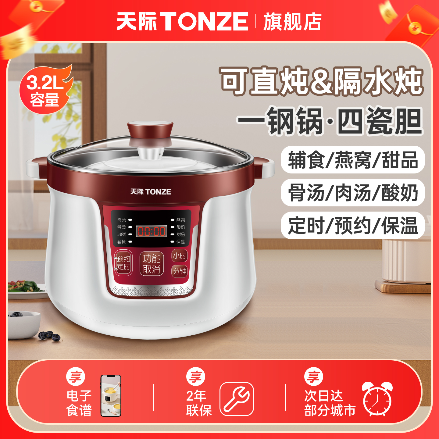 天际电炖锅5L不锈钢隔水电炖盅陶瓷煲汤煮粥燕窝家用全自动全钢锅