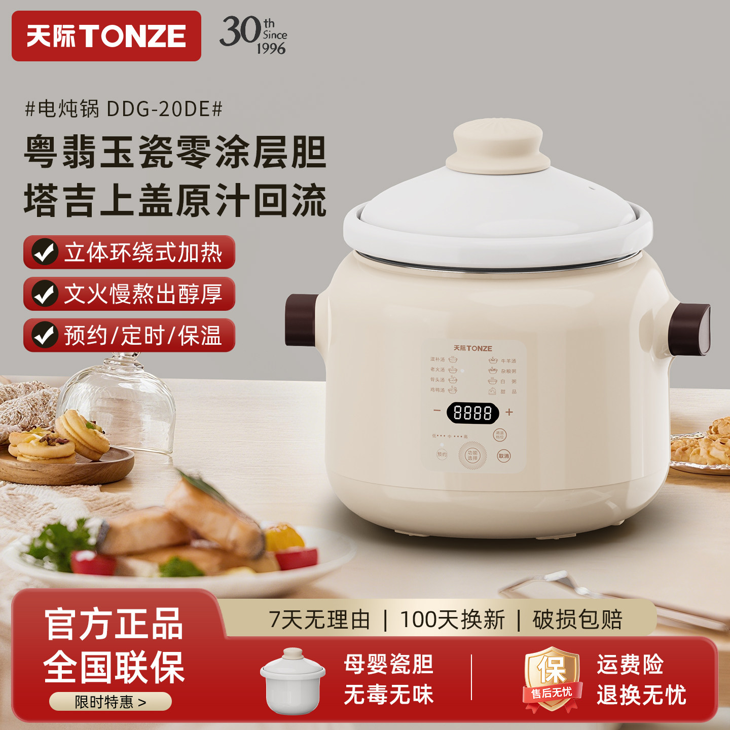 天际电炖锅2/3L煮粥煲汤锅宝宝辅食预约定时陶瓷养生锅家用电炖盅