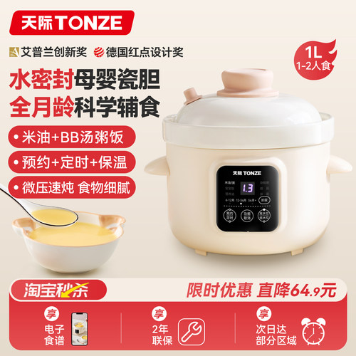 天际婴儿辅食电炖锅微压水密封