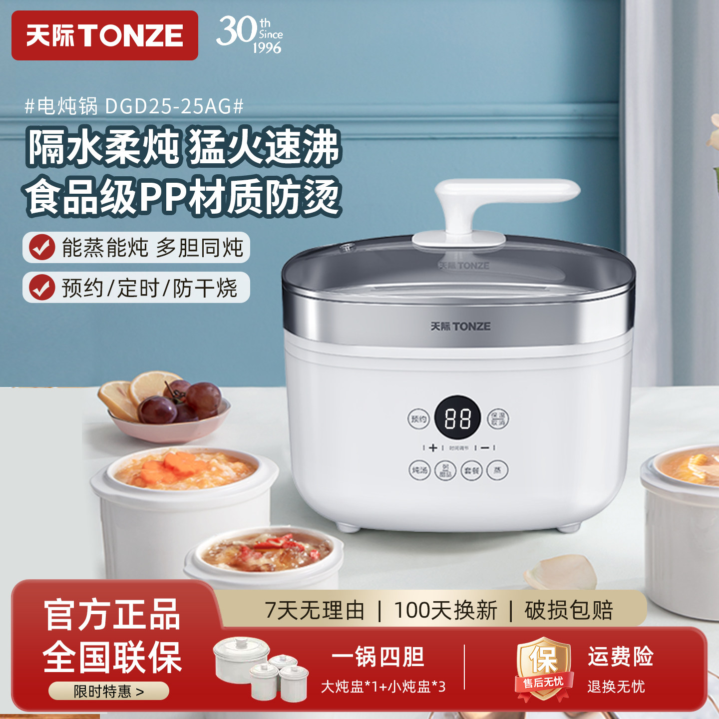天际电炖锅2.5L隔水炖煮粥煲汤预约定时陶瓷电炖锅宝宝辅食电炖盅