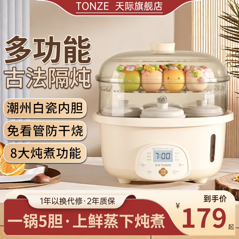 天际电炖锅隔水炖盅燕窝炖盅家用全自动煲汤锅辅食多功能煮粥器