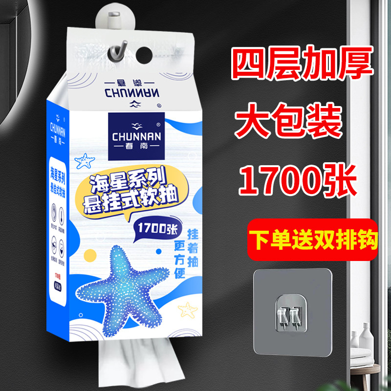 送挂钩春南壁挂式纸巾1700张