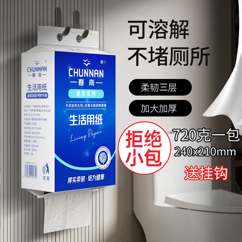 春南大包底部抽纸挂壁式纸巾加厚餐巾纸家用厕所纸卫生纸悬挂大张,洗护清洁剂/卫生巾/纸/香薰,抽纸,淘宝优惠券,粉丝福利购,淘宝优惠卷